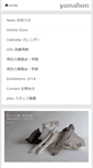 Mobile Screenshot of gallery-yamahon.com